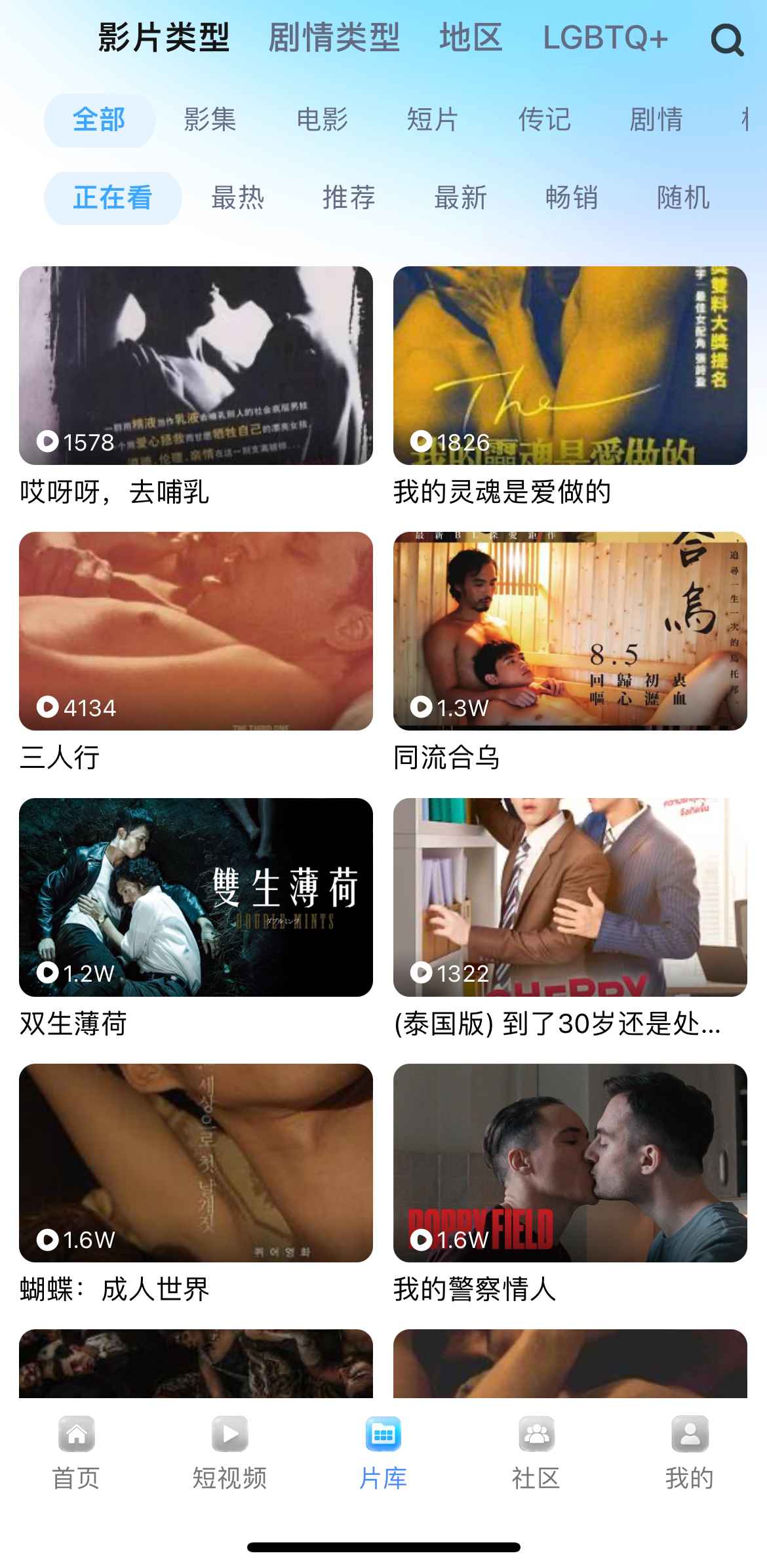 小蓝APP LGBTQ+影片类型