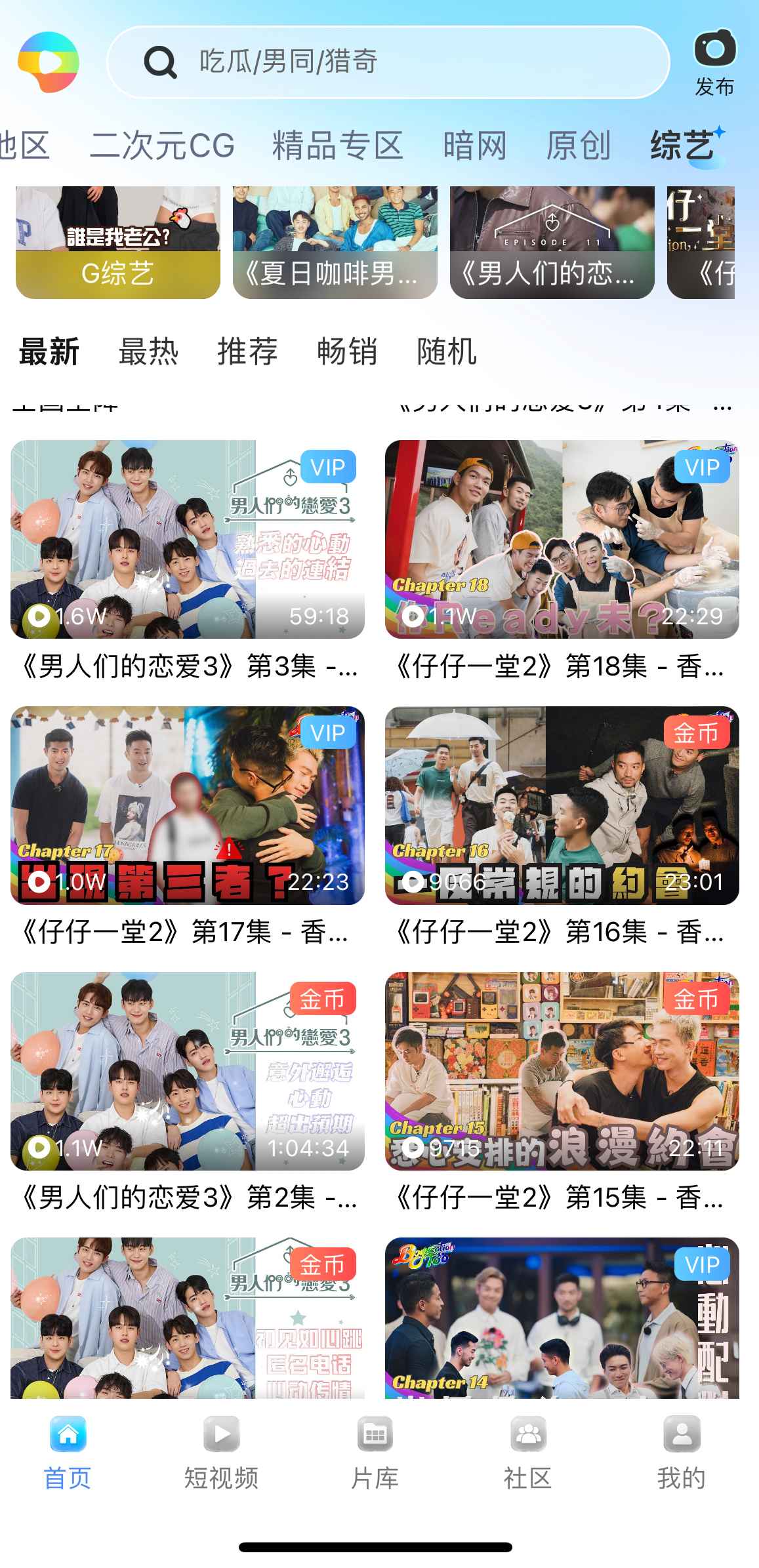 小蓝APP综艺节目